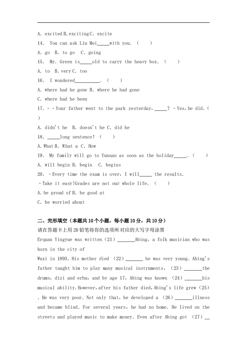 黑龙江省绥化市2017年中考英语试题_中考真题_3.英语中考真题2015-2024年_地区卷_黑龙江_黑龙江绥化英语17-21