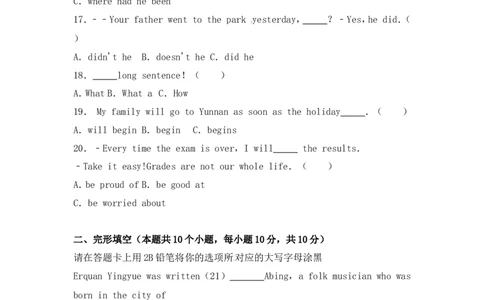 黑龙江省绥化市2017年中考英语试题_中考真题_3.英语中考真题2015-2024年_地区卷_黑龙江_黑龙江绥化英语17-21