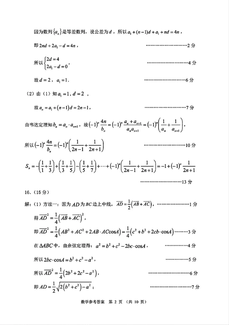 数学试卷答案_2025年1月_2501142025届广东省大湾区普通高中毕业年级联合模拟考试(一)（全科）_2025届广东省大湾区普通高中毕业年级联合模拟考试(一)数学