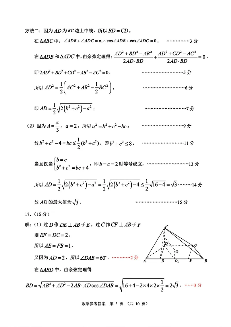 数学试卷答案_2025年1月_2501142025届广东省大湾区普通高中毕业年级联合模拟考试(一)（全科）_2025届广东省大湾区普通高中毕业年级联合模拟考试(一)数学