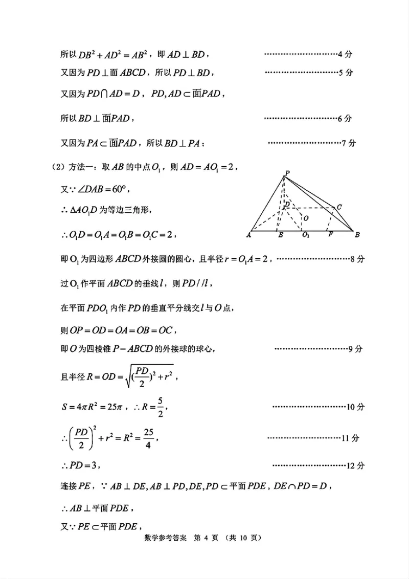 数学试卷答案_2025年1月_2501142025届广东省大湾区普通高中毕业年级联合模拟考试(一)（全科）_2025届广东省大湾区普通高中毕业年级联合模拟考试(一)数学