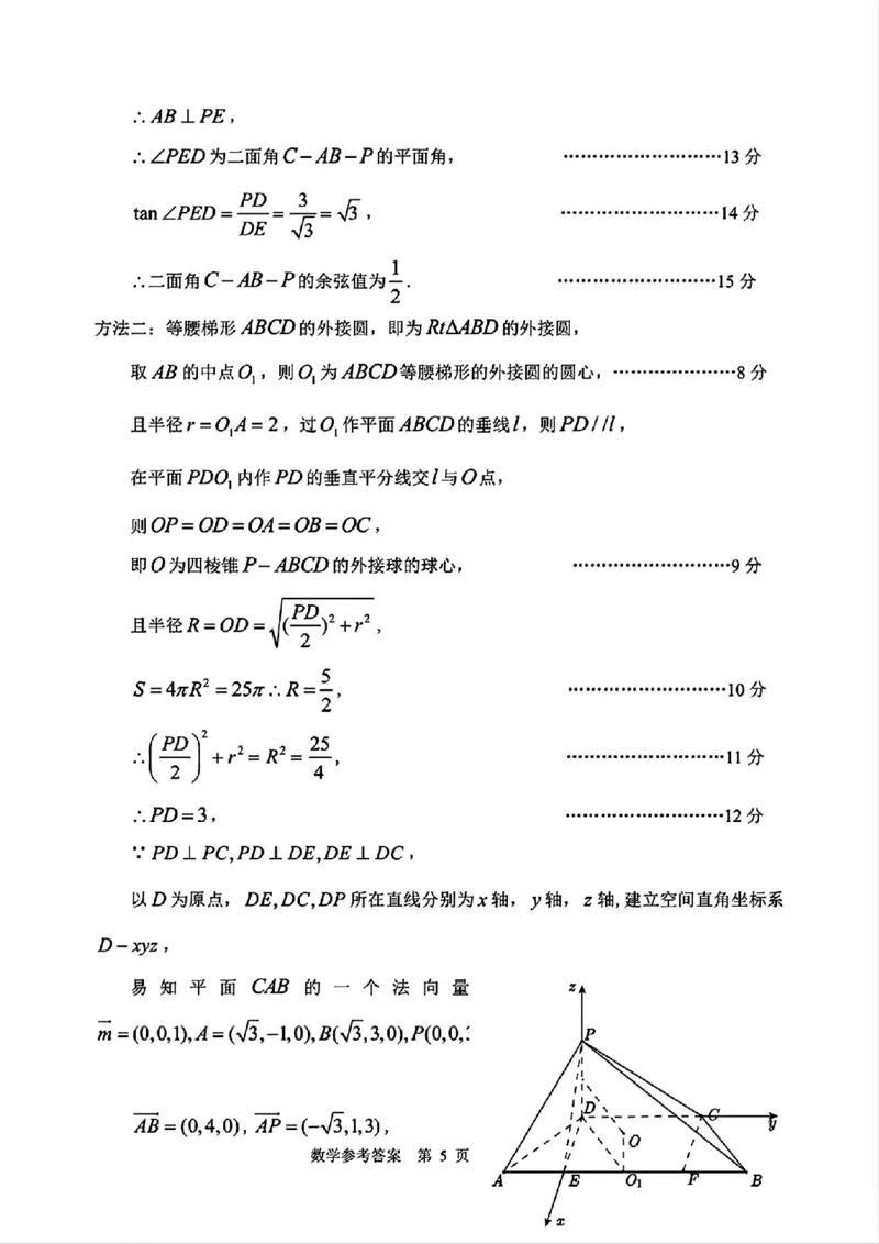 数学试卷答案_2025年1月_2501142025届广东省大湾区普通高中毕业年级联合模拟考试(一)（全科）_2025届广东省大湾区普通高中毕业年级联合模拟考试(一)数学