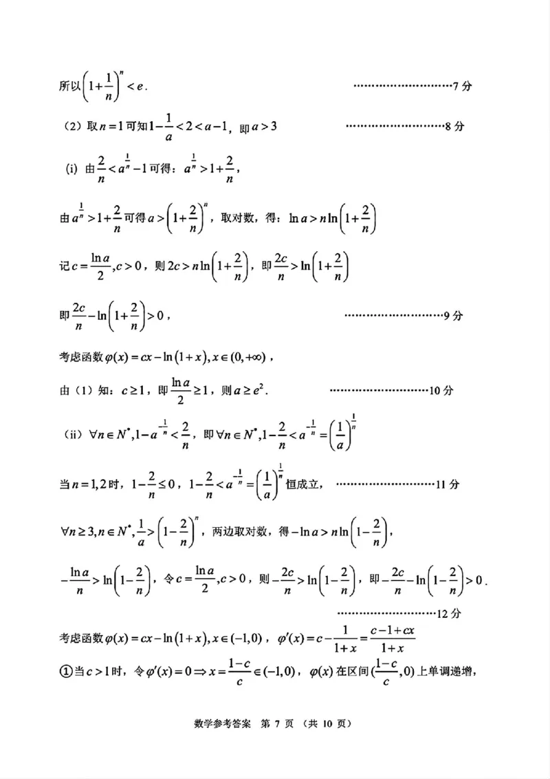 数学试卷答案_2025年1月_2501142025届广东省大湾区普通高中毕业年级联合模拟考试(一)（全科）_2025届广东省大湾区普通高中毕业年级联合模拟考试(一)数学