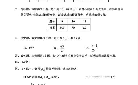数学试卷答案_2025年1月_2501142025届广东省大湾区普通高中毕业年级联合模拟考试(一)（全科）_2025届广东省大湾区普通高中毕业年级联合模拟考试(一)数学