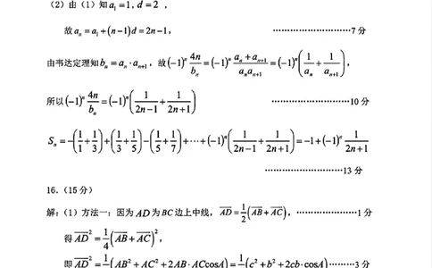 数学试卷答案_2025年1月_2501142025届广东省大湾区普通高中毕业年级联合模拟考试(一)（全科）_2025届广东省大湾区普通高中毕业年级联合模拟考试(一)数学