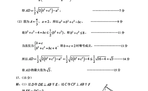 数学试卷答案_2025年1月_2501142025届广东省大湾区普通高中毕业年级联合模拟考试(一)（全科）_2025届广东省大湾区普通高中毕业年级联合模拟考试(一)数学