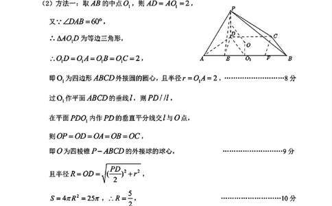 数学试卷答案_2025年1月_2501142025届广东省大湾区普通高中毕业年级联合模拟考试(一)（全科）_2025届广东省大湾区普通高中毕业年级联合模拟考试(一)数学