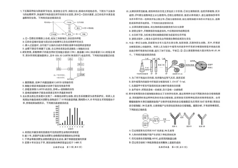 江西省&ldquo;红色十校&rdquo;2026届高三上学期第一次联考生物试卷（扫描版，含答案）_2025年9月_250921江西省&ldquo;红色十校&rdquo;2026届高三上学期第一次联考