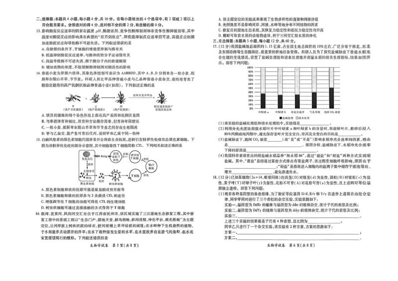 江西省&ldquo;红色十校&rdquo;2026届高三上学期第一次联考生物试卷（扫描版，含答案）_2025年9月_250921江西省&ldquo;红色十校&rdquo;2026届高三上学期第一次联考