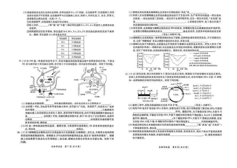 江西省&ldquo;红色十校&rdquo;2026届高三上学期第一次联考生物试卷（扫描版，含答案）_2025年9月_250921江西省&ldquo;红色十校&rdquo;2026届高三上学期第一次联考
