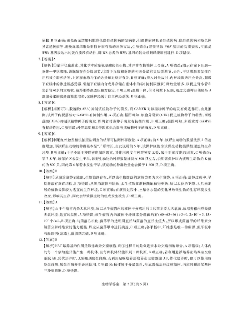 江西省&ldquo;红色十校&rdquo;2026届高三上学期第一次联考生物试卷（扫描版，含答案）_2025年9月_250921江西省&ldquo;红色十校&rdquo;2026届高三上学期第一次联考