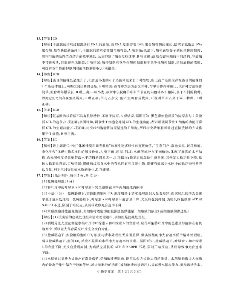 江西省&ldquo;红色十校&rdquo;2026届高三上学期第一次联考生物试卷（扫描版，含答案）_2025年9月_250921江西省&ldquo;红色十校&rdquo;2026届高三上学期第一次联考