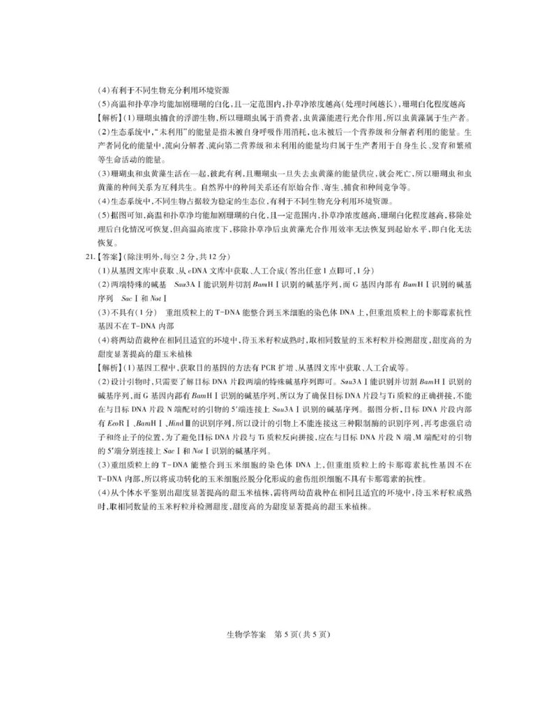 江西省&ldquo;红色十校&rdquo;2026届高三上学期第一次联考生物试卷（扫描版，含答案）_2025年9月_250921江西省&ldquo;红色十校&rdquo;2026届高三上学期第一次联考