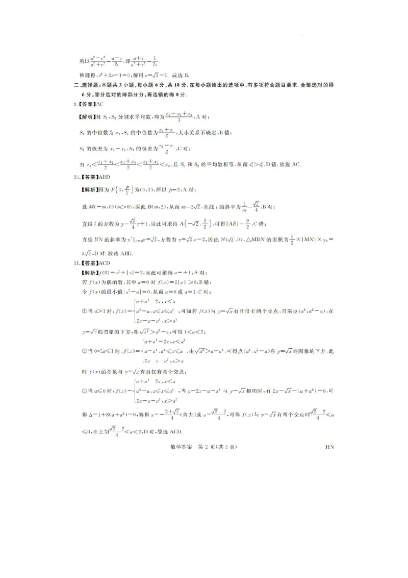 河南省金科新未来2025届高三4月数学答案_2025年4月_2504122025届河南省金科新未来联考高三下学期4月模拟预测（全科）_2025届河南省金科新未来联考高三下学期4月模拟预测数学