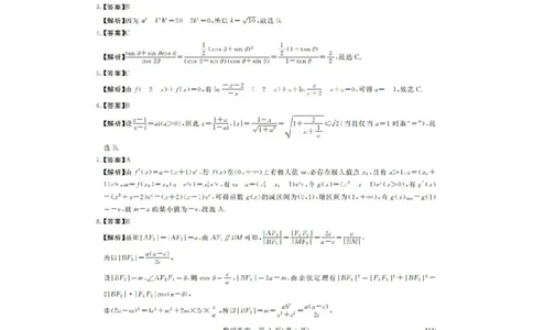 河南省金科新未来2025届高三4月数学答案_2025年4月_2504122025届河南省金科新未来联考高三下学期4月模拟预测（全科）_2025届河南省金科新未来联考高三下学期4月模拟预测数学