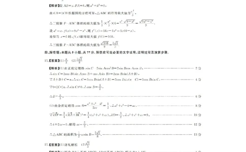 河南省金科新未来2025届高三4月数学答案_2025年4月_2504122025届河南省金科新未来联考高三下学期4月模拟预测（全科）_2025届河南省金科新未来联考高三下学期4月模拟预测数学