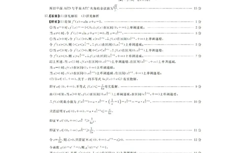 河南省金科新未来2025届高三4月数学答案_2025年4月_2504122025届河南省金科新未来联考高三下学期4月模拟预测（全科）_2025届河南省金科新未来联考高三下学期4月模拟预测数学