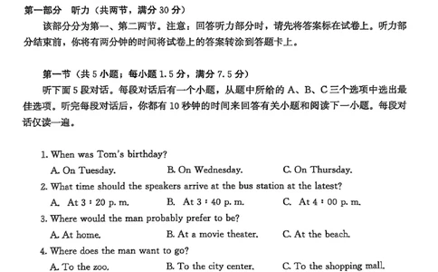 英语试卷_2025年1月_250116山东省潍坊市、临沂市2024-2025学年度2025届高三上学期期末质量检测（全科）_山东省潍坊市2024-2025学年高三上学期1月期末英语