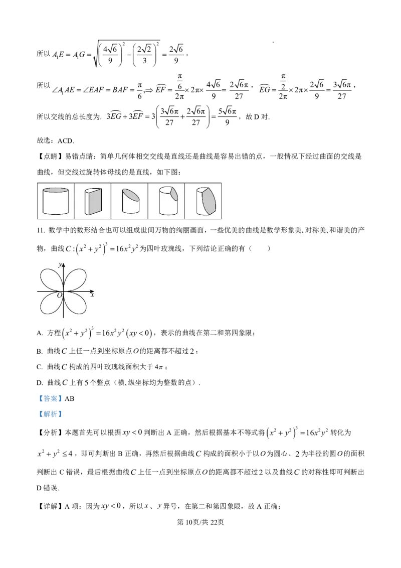 数学答案_2025年4月_250419河北省石家庄市第一中学2025届高考第二次模拟考试（全科）