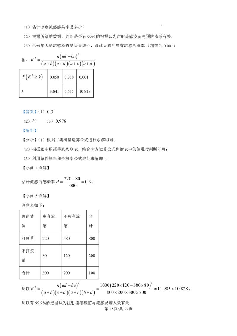 数学答案_2025年4月_250419河北省石家庄市第一中学2025届高考第二次模拟考试（全科）