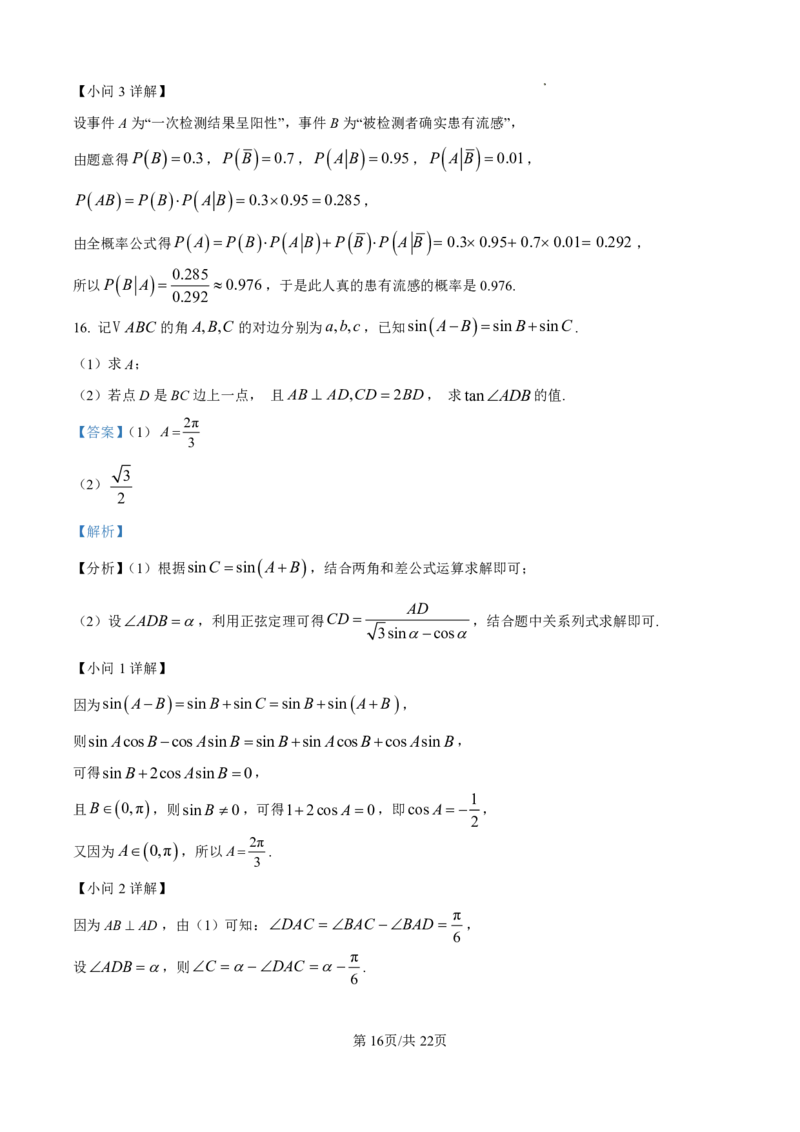 数学答案_2025年4月_250419河北省石家庄市第一中学2025届高考第二次模拟考试（全科）
