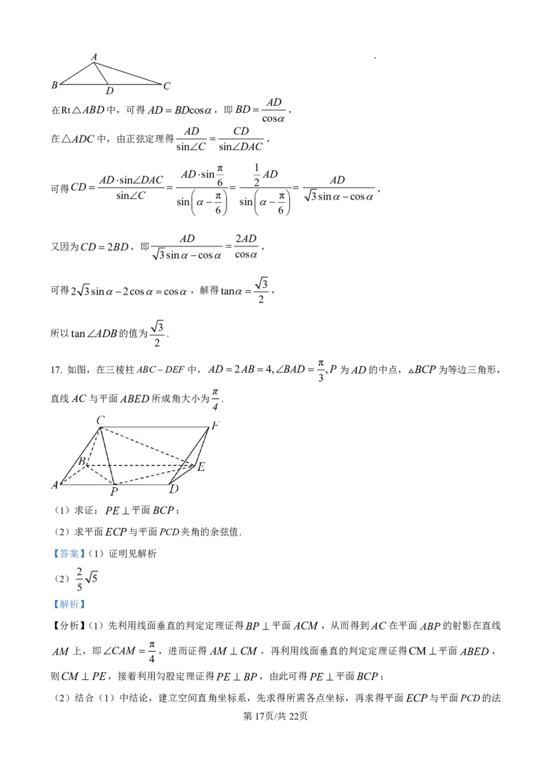数学答案_2025年4月_250419河北省石家庄市第一中学2025届高考第二次模拟考试（全科）