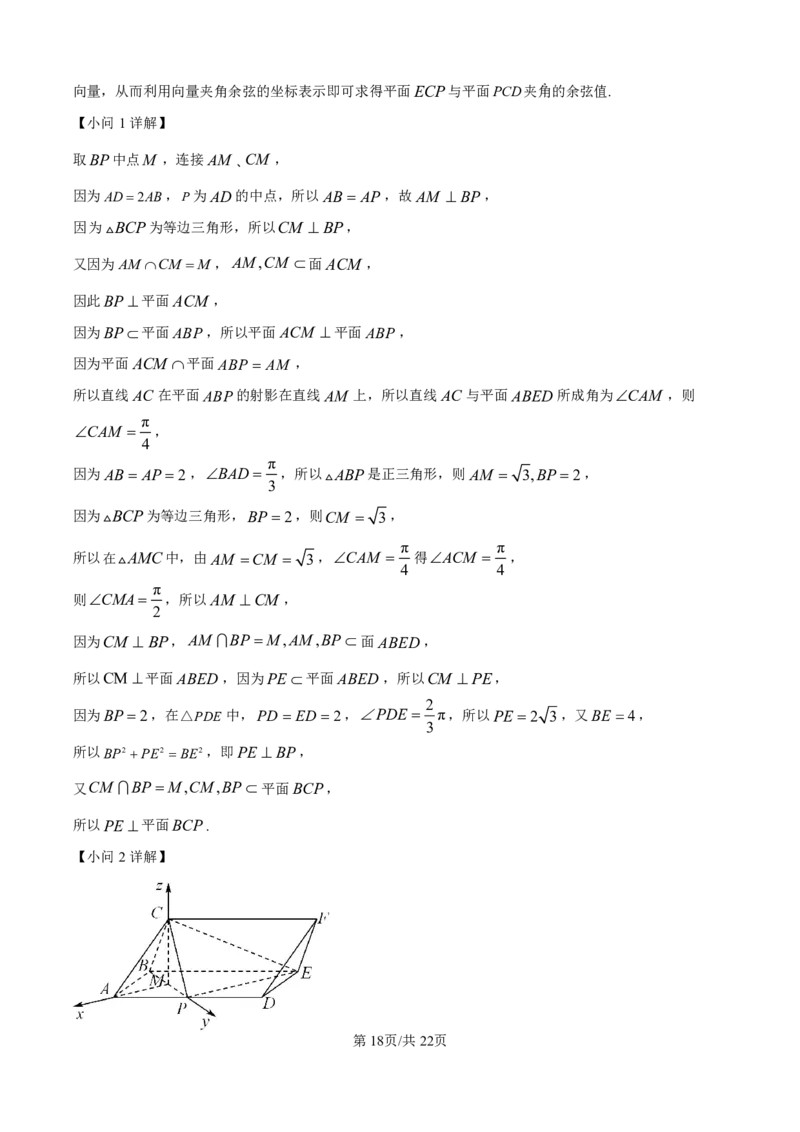 数学答案_2025年4月_250419河北省石家庄市第一中学2025届高考第二次模拟考试（全科）