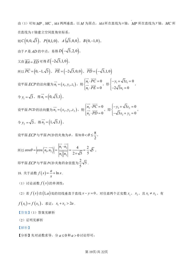 数学答案_2025年4月_250419河北省石家庄市第一中学2025届高考第二次模拟考试（全科）