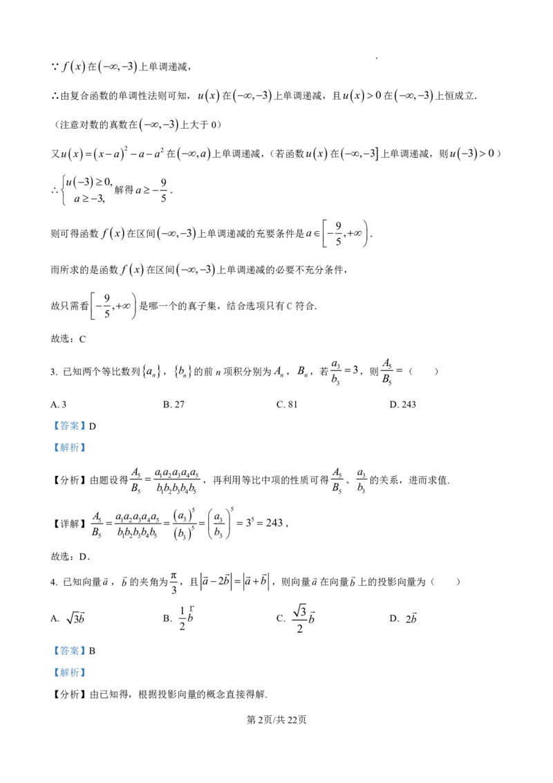 数学答案_2025年4月_250419河北省石家庄市第一中学2025届高考第二次模拟考试（全科）