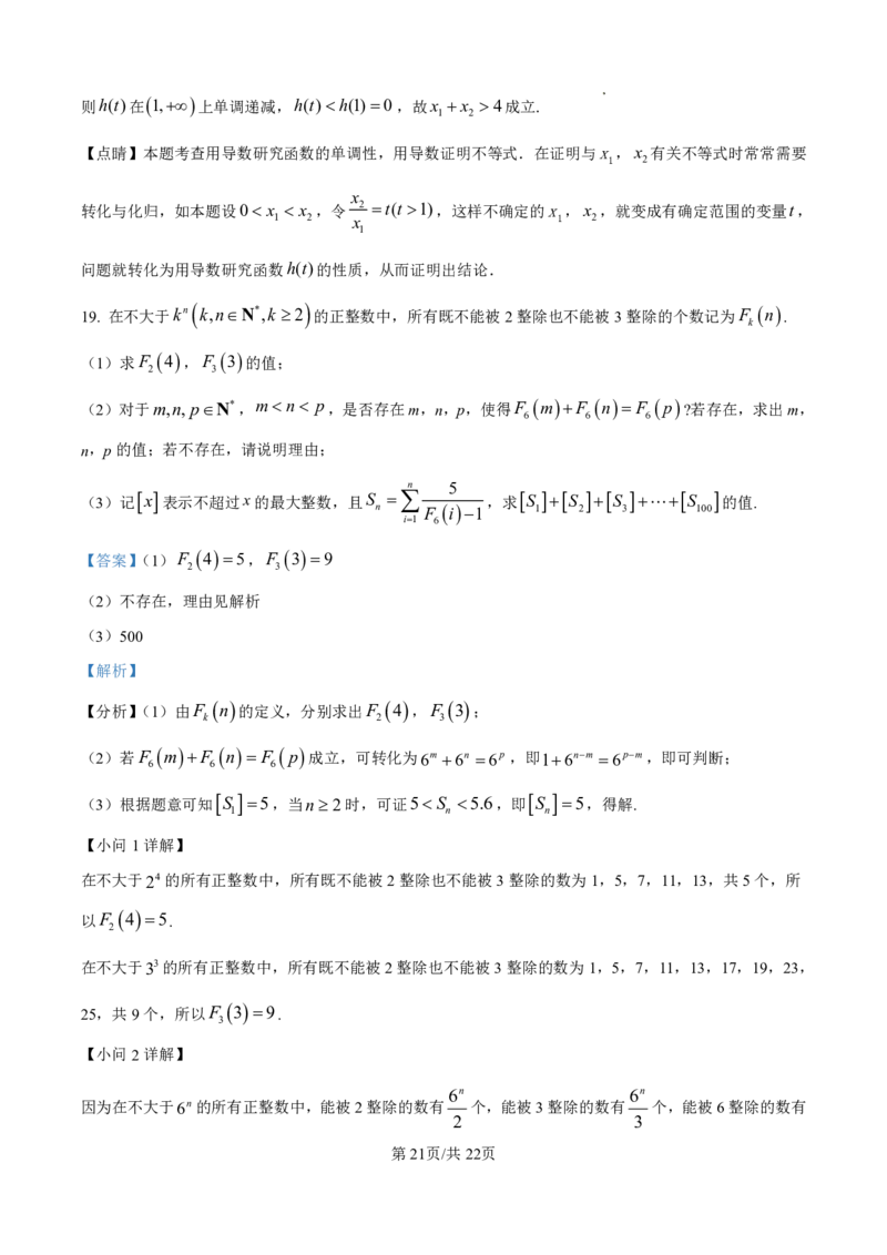 数学答案_2025年4月_250419河北省石家庄市第一中学2025届高考第二次模拟考试（全科）