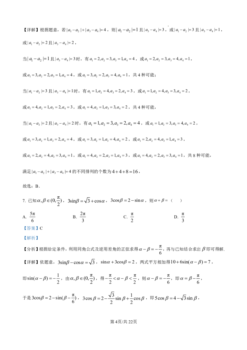 数学答案_2025年4月_250419河北省石家庄市第一中学2025届高考第二次模拟考试（全科）
