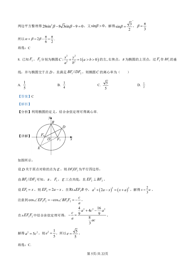 数学答案_2025年4月_250419河北省石家庄市第一中学2025届高考第二次模拟考试（全科）