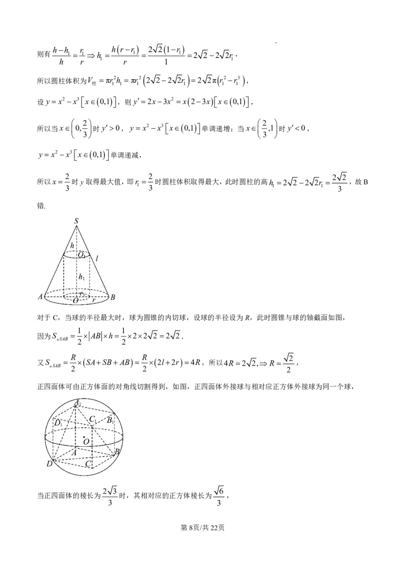 数学答案_2025年4月_250419河北省石家庄市第一中学2025届高考第二次模拟考试（全科）