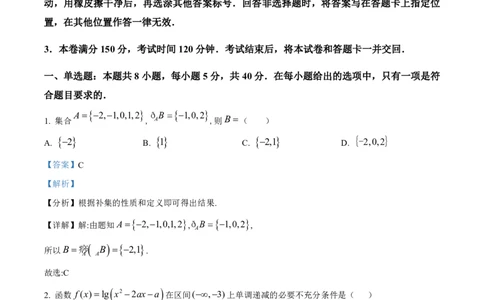 数学答案_2025年4月_250419河北省石家庄市第一中学2025届高考第二次模拟考试（全科）