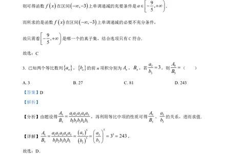 数学答案_2025年4月_250419河北省石家庄市第一中学2025届高考第二次模拟考试（全科）