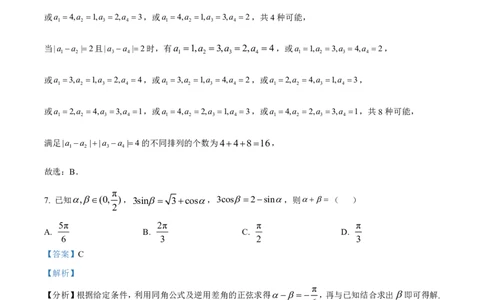 数学答案_2025年4月_250419河北省石家庄市第一中学2025届高考第二次模拟考试（全科）