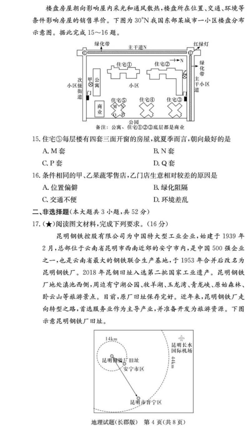 炎德&middot;英才大联考长郡中学2026届高三月考试卷（一）地理_2025年8月_250818湖南省长沙市长郡中学2025-2026学年高三上学期月考（一）（全科）