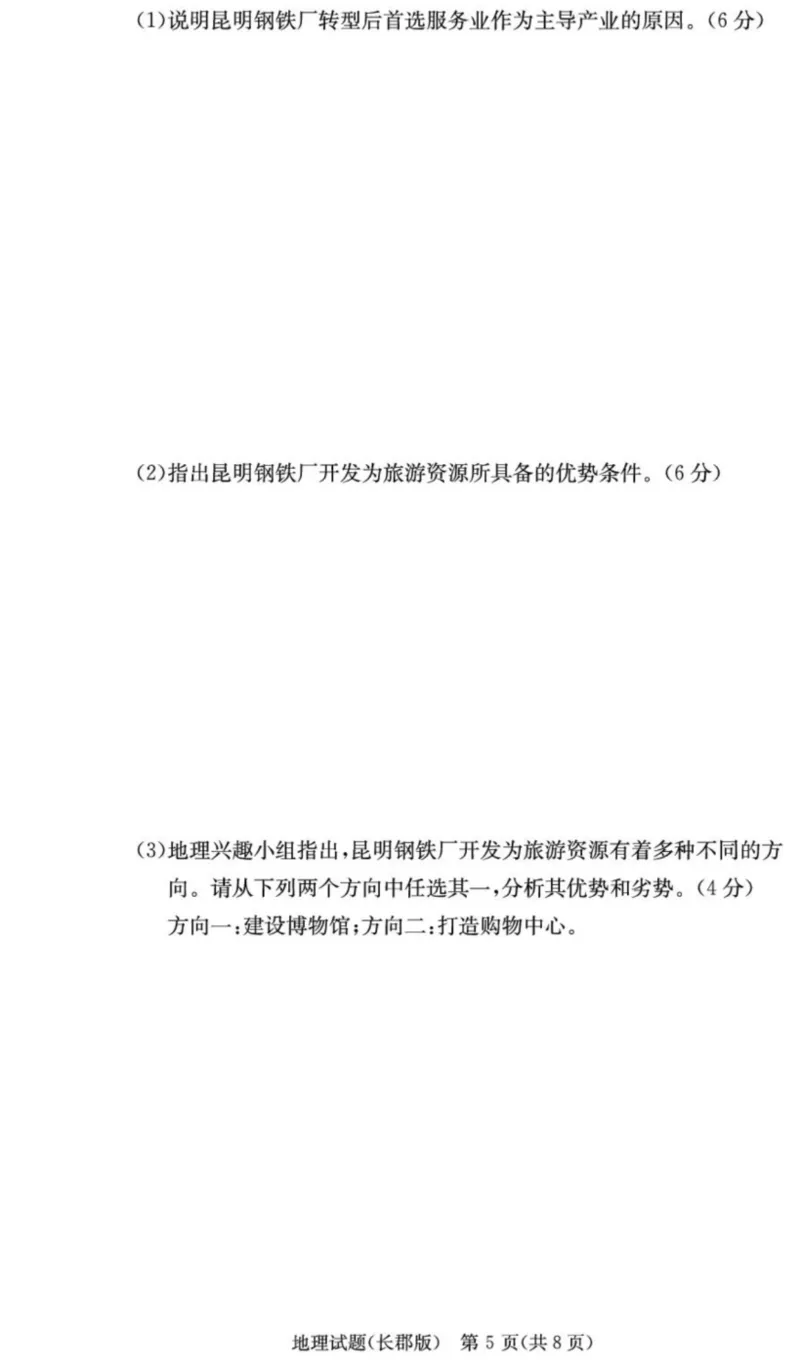 炎德&middot;英才大联考长郡中学2026届高三月考试卷（一）地理_2025年8月_250818湖南省长沙市长郡中学2025-2026学年高三上学期月考（一）（全科）