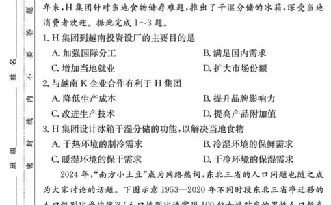 炎德&middot;英才大联考长郡中学2026届高三月考试卷（一）地理_2025年8月_250818湖南省长沙市长郡中学2025-2026学年高三上学期月考（一）（全科）