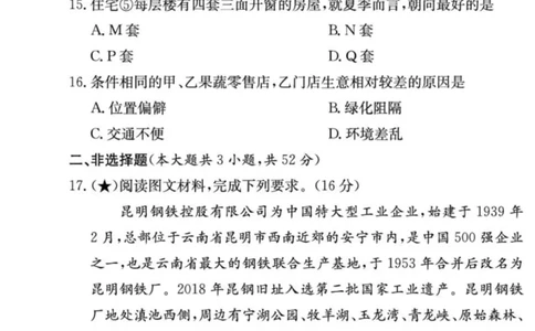 炎德&middot;英才大联考长郡中学2026届高三月考试卷（一）地理_2025年8月_250818湖南省长沙市长郡中学2025-2026学年高三上学期月考（一）（全科）