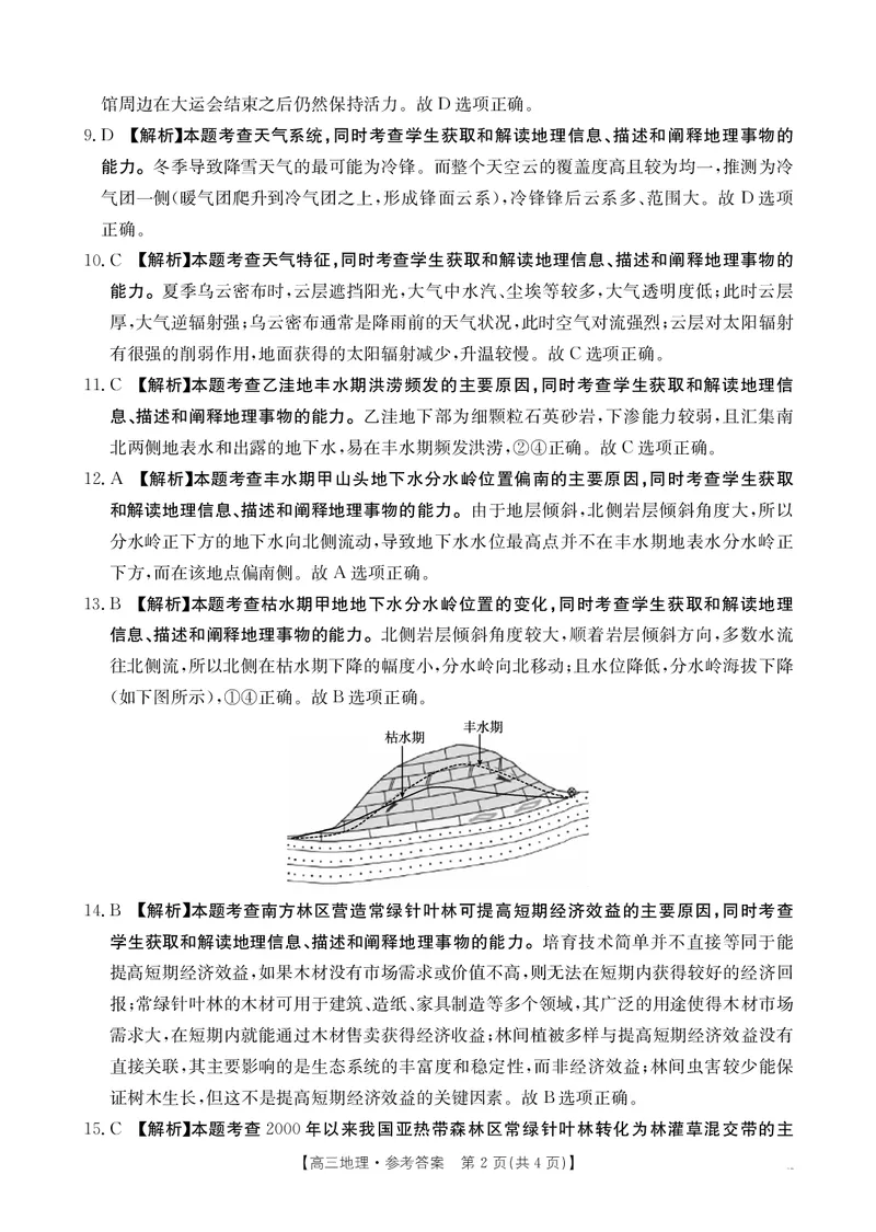 江西省高三金太阳5月三新协同教研共同体考试（25-490C）地理答案_2025年5月_250510江西省高三金太阳5月三新协同教研共同体考试（25-490C）（全科）