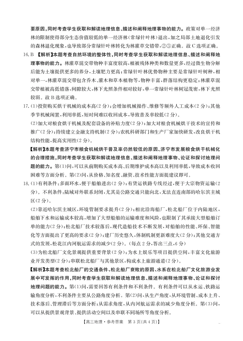江西省高三金太阳5月三新协同教研共同体考试（25-490C）地理答案_2025年5月_250510江西省高三金太阳5月三新协同教研共同体考试（25-490C）（全科）