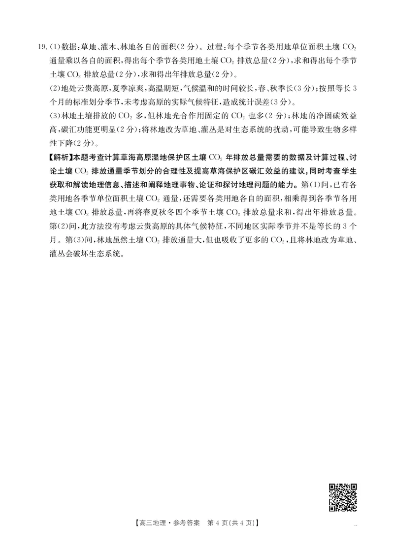 江西省高三金太阳5月三新协同教研共同体考试（25-490C）地理答案_2025年5月_250510江西省高三金太阳5月三新协同教研共同体考试（25-490C）（全科）