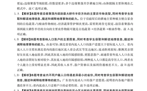 江西省高三金太阳5月三新协同教研共同体考试（25-490C）地理答案_2025年5月_250510江西省高三金太阳5月三新协同教研共同体考试（25-490C）（全科）