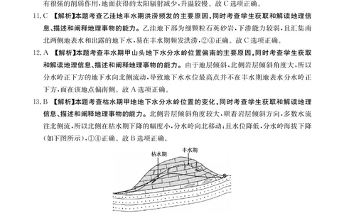 江西省高三金太阳5月三新协同教研共同体考试（25-490C）地理答案_2025年5月_250510江西省高三金太阳5月三新协同教研共同体考试（25-490C）（全科）