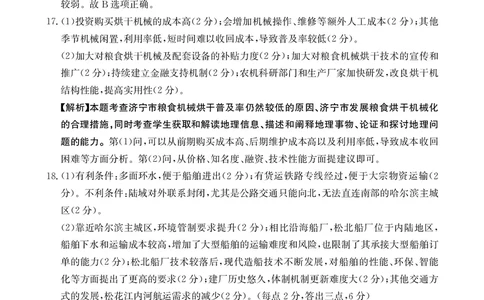 江西省高三金太阳5月三新协同教研共同体考试（25-490C）地理答案_2025年5月_250510江西省高三金太阳5月三新协同教研共同体考试（25-490C）（全科）