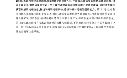 江西省高三金太阳5月三新协同教研共同体考试（25-490C）地理答案_2025年5月_250510江西省高三金太阳5月三新协同教研共同体考试（25-490C）（全科）