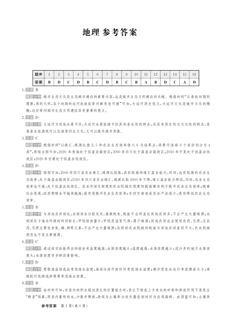 甘肃省2025届高三下学期高考模拟卷地理答案_2025年2月_250217甘肃省2025届高三下学期高考模拟卷（全科）_甘肃省2025届高三下学期高考模拟卷地理