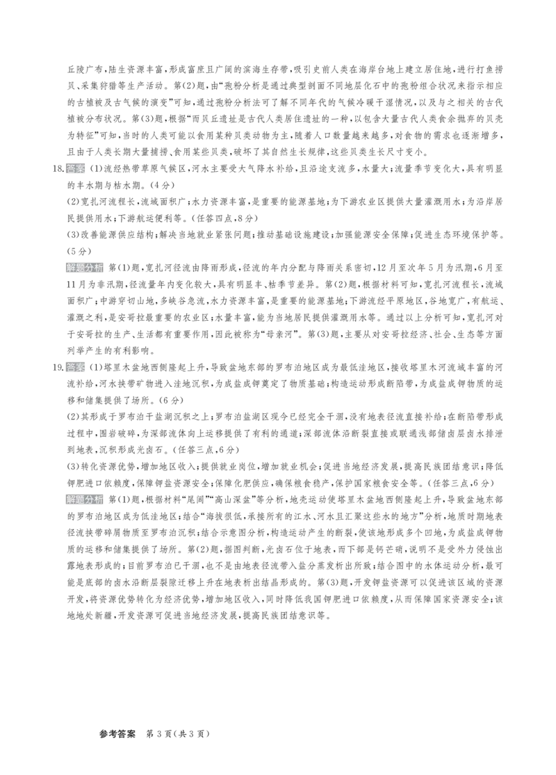甘肃省2025届高三下学期高考模拟卷地理答案_2025年2月_250217甘肃省2025届高三下学期高考模拟卷（全科）_甘肃省2025届高三下学期高考模拟卷地理