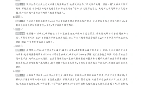 甘肃省2025届高三下学期高考模拟卷地理答案_2025年2月_250217甘肃省2025届高三下学期高考模拟卷（全科）_甘肃省2025届高三下学期高考模拟卷地理